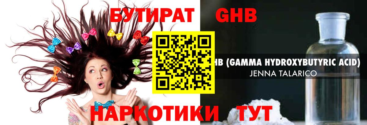 Бутират бутандиол  Вход с VPN  Бутират  Тайшет 