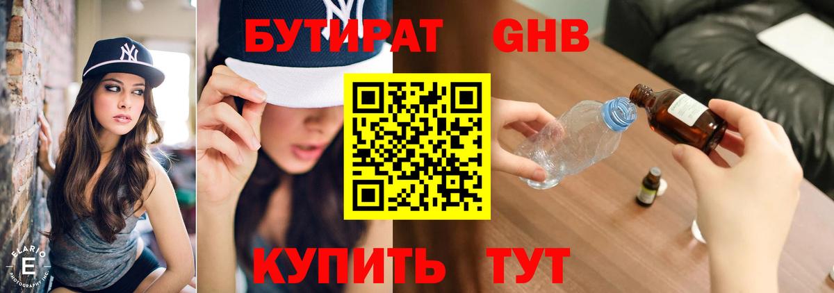 Бутират бутик Тайшет
