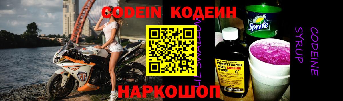 Кодеиновый сироп Lean Purple Drank  Вход с VPN  Тайшет  Кодеин напиток Lean (лин) 