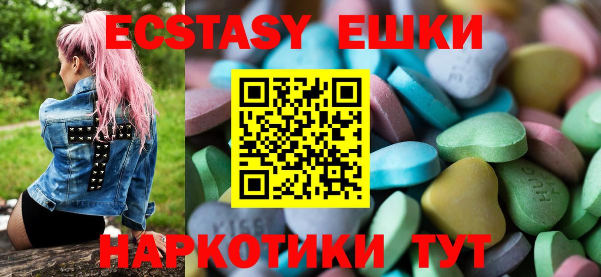 Экстази 250 мг Тайшет
