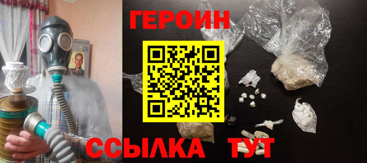 ГЕРОИН  Вход с VPN  Тайшет  ГЕРОИН Heroin 