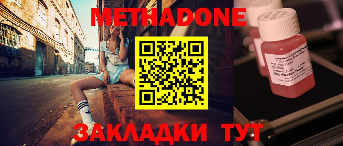 Метадон methadone  Метадон мёд  Тайшет 