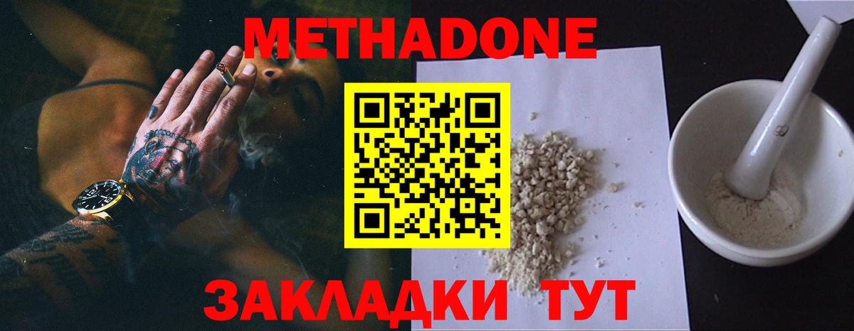 Метадон methadone Тайшет