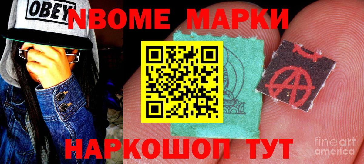 Марки N-bome 1500мкг  Марки N-bome 1500мкг  Тайшет  Вход с VPN 