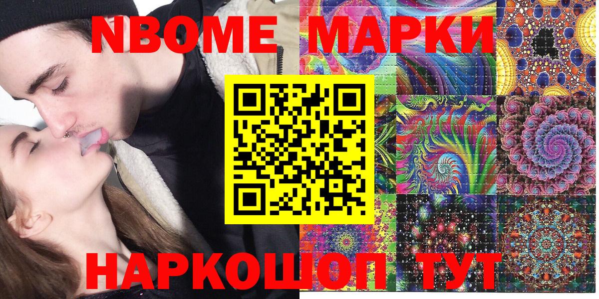 Наркотические марки 1500мкг  Марки 25I-NBOMe  Тайшет 