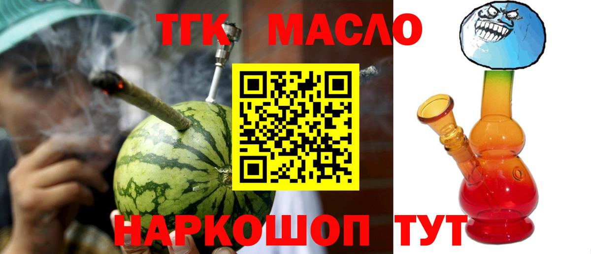 Дистиллят ТГК гашишное масло  купить закладку  ТГК THC oil  Тайшет 