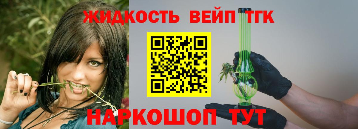 Дистиллят ТГК вейп  Дистиллят ТГК Wax  Тайшет  купить наркоту  Вход с VPN 